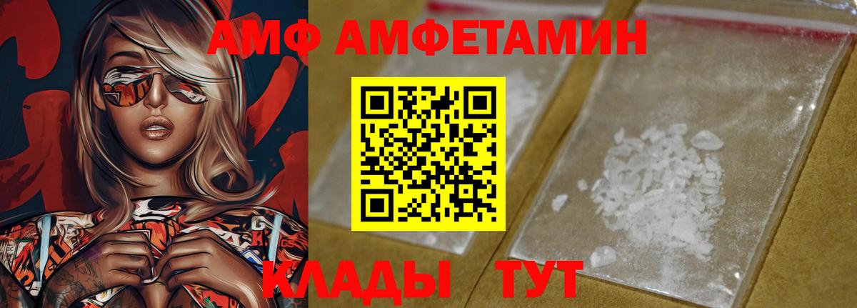 АМФЕТАМИН  Вход с VPN  Лабинск  АМФ Premium 