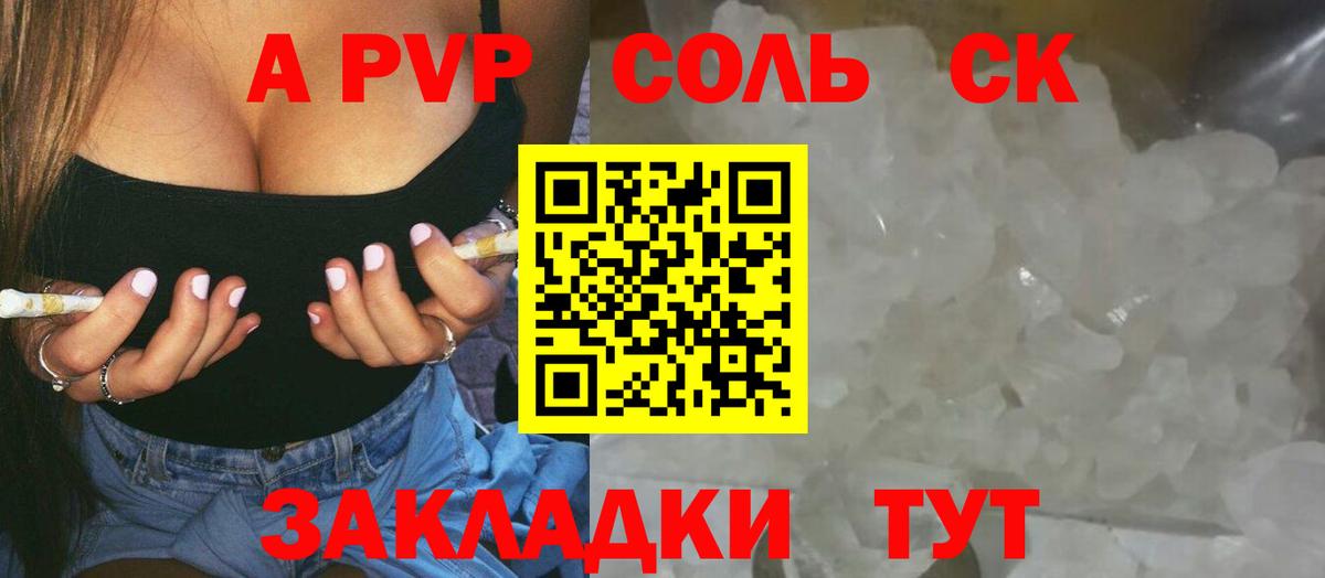APVP кристаллы Лабинск