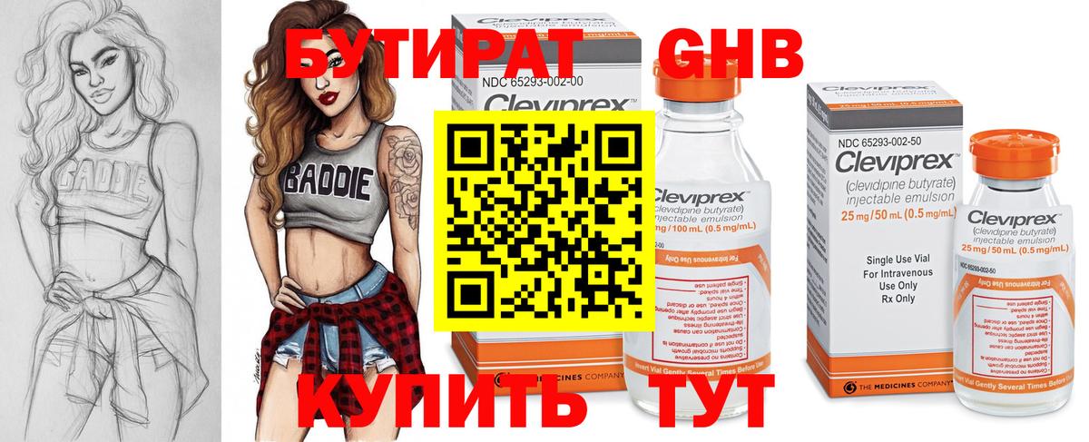 Бутират бутандиол Лабинск