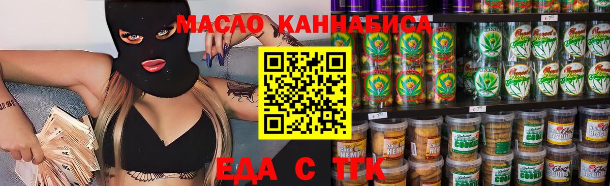 Еда ТГК марихуана  Вход с VPN  Лабинск 