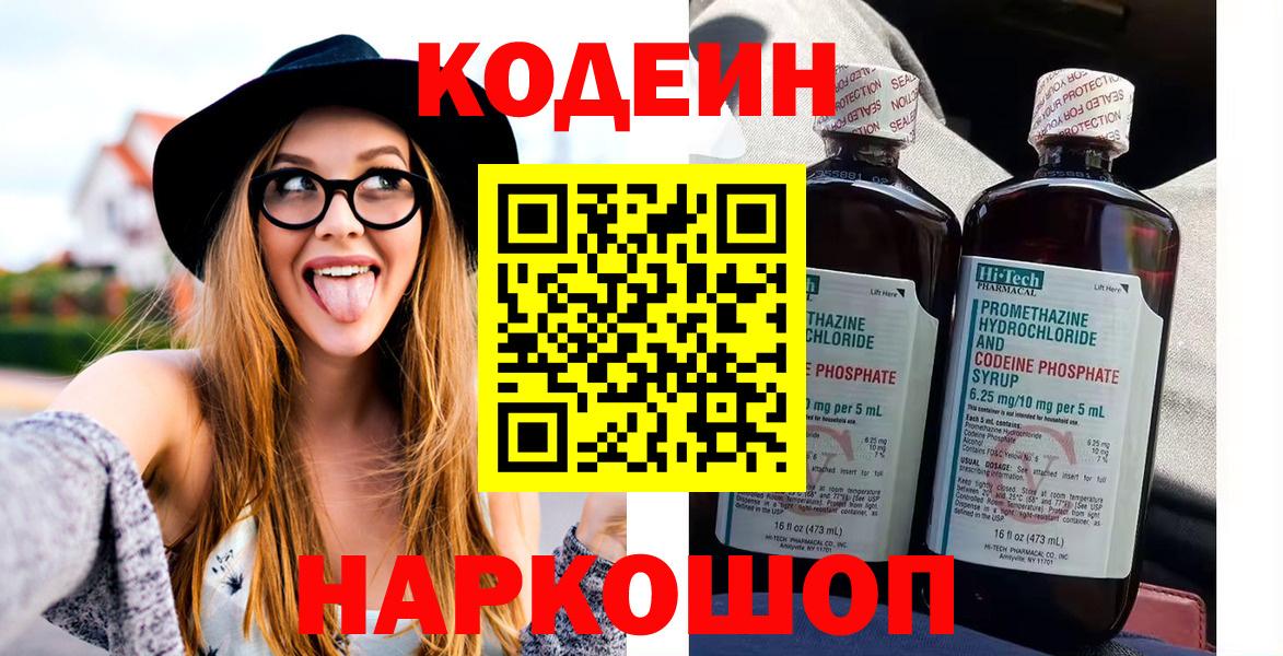 Codein напиток Lean (лин)  Вход с VPN  Кодеиновый сироп Lean напиток Lean (лин)  Лабинск 