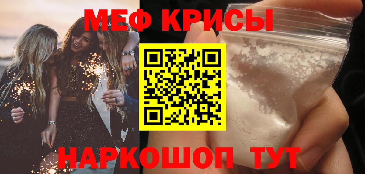 МЕФ мука  МЕФ мяу мяу  МЯУ-МЯУ  Меф  Лабинск  Вход с VPN 