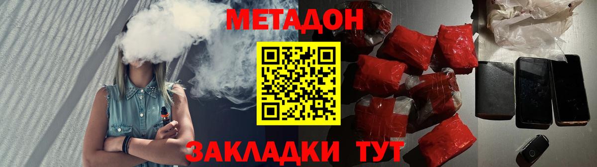 Метадон methadone Лабинск